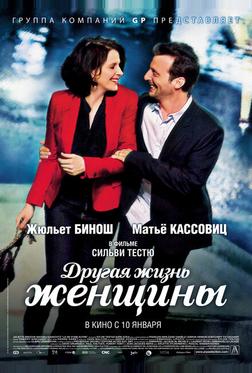 Другая жизнь женщины Другая жизнь женщины