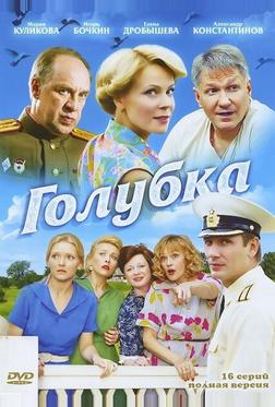 Голубка Голубка