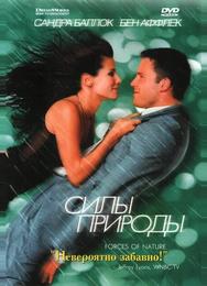Силы природы