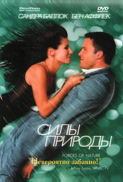 Силы природы Силы природы