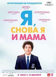 Я, снова я и мама