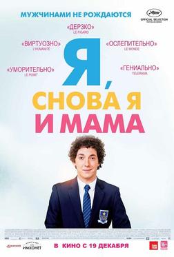 Я, снова я и мама Я, снова я и мама