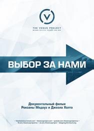 Выбор за нами