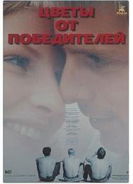 Цветы от победителей