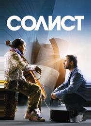 Солист