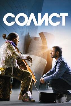 Солист Солист