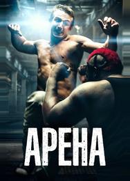 Кровавый цирк