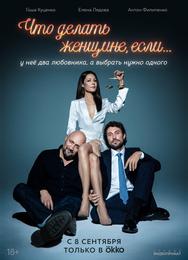 Что делать женщине, если...