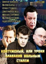 Контуженый