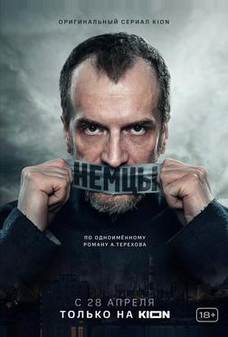 Немцы Немцы