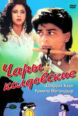 Чары колдовские Чары колдовские