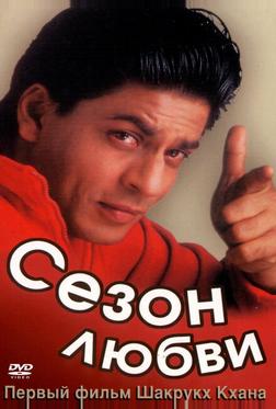 Сезон любви Сезон любви