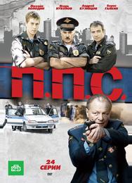 ППС