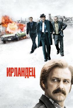 Ирландец Ирландец