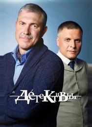 Детективы