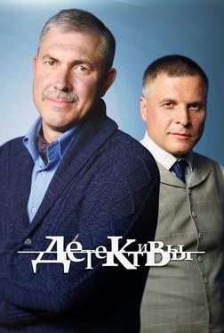 Детективы Детективы