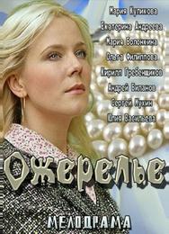 Ожерелье