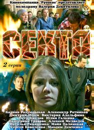 Секта
