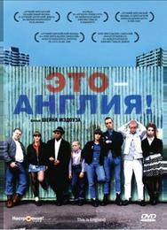 Это – Англия!