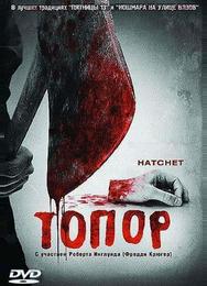Топор