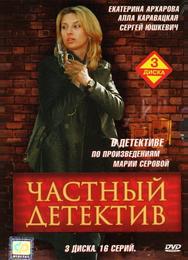 Частный детектив