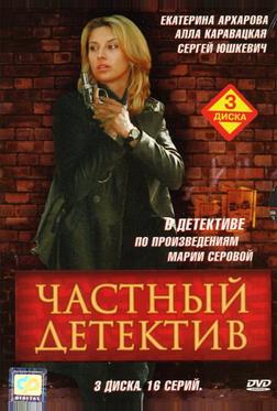 Частный детектив Частный детектив