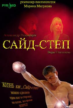 Сайд-степ Сайд-степ