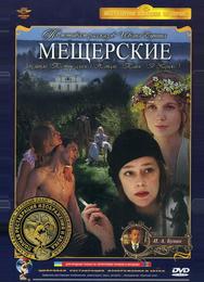 Мещерские