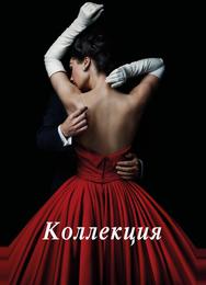 Коллекция