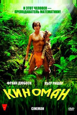 Киноман