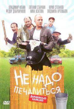 Не надо печалиться Не надо печалиться