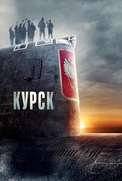 Курск Курск