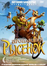 Пропавший рысенок