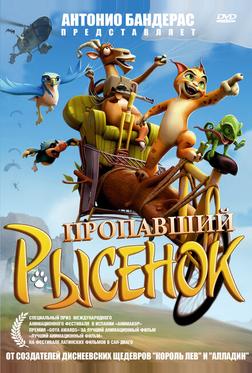 Пропавший рысенок Пропавший рысенок