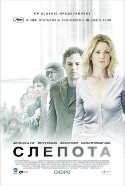 Слепота Слепота