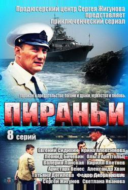 Пираньи Пираньи