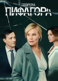 Теорема Пифагора
