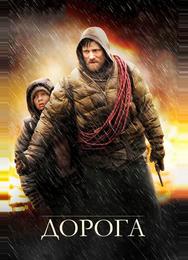Дорога