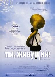 Ты, живущий
