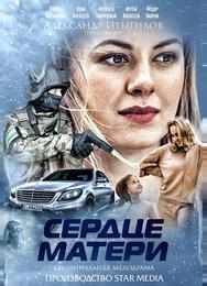 Сердце матери