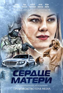 Сердце матери Сердце матери