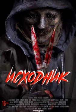 Исходник Исходник