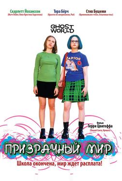 Призрачный мир Призрачный мир