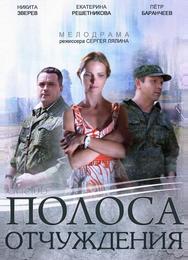 Полоса отчуждения