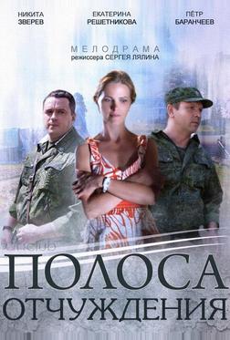 Полоса отчуждения Полоса отчуждения