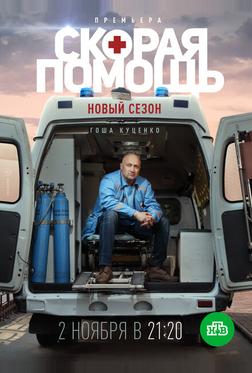 Скорая помощь 3 Скорая помощь 3