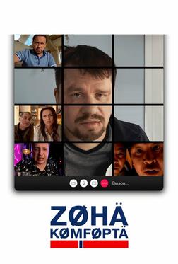 Зона комфорта Зона комфорта