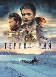 Территория