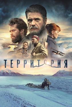 Территория Территория