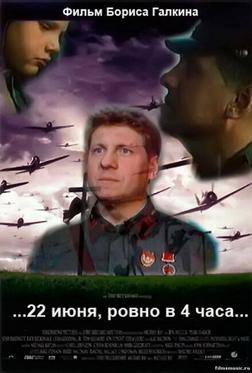 ...22 июня, ровно в 4 часа... ...22 июня, ровно в 4 часа...